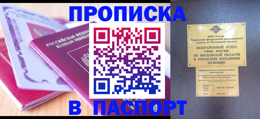 прописка законно в Рыбинске
