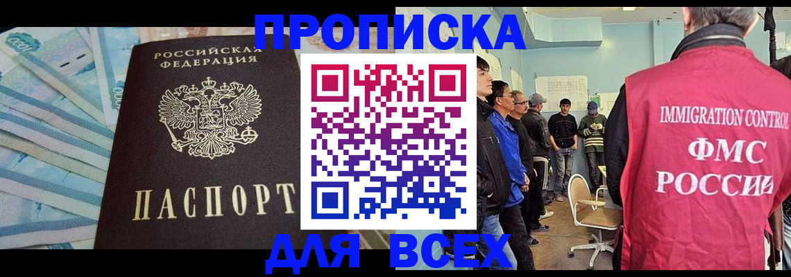 прописка штамп в Рыбинске